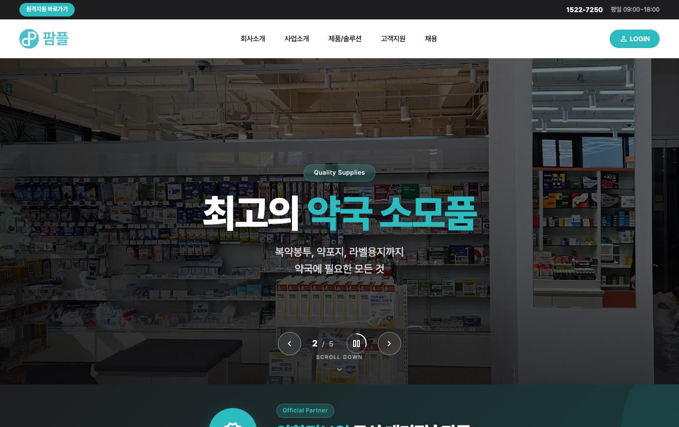 팜플 사이트 메인 화면